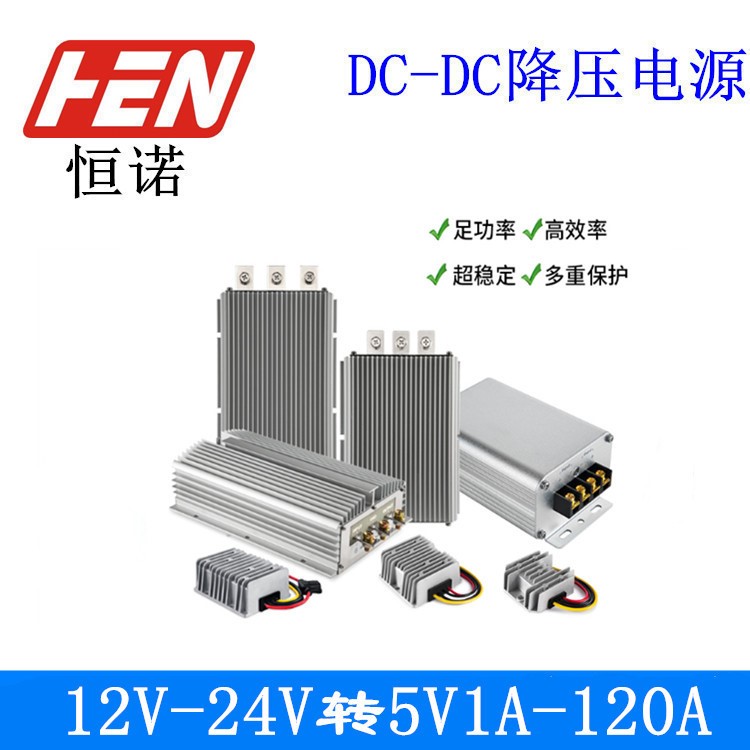 12V24V轉(zhuǎn)5V3A-120A車載LED顯示屏電源5V200W250W300W350W降壓器