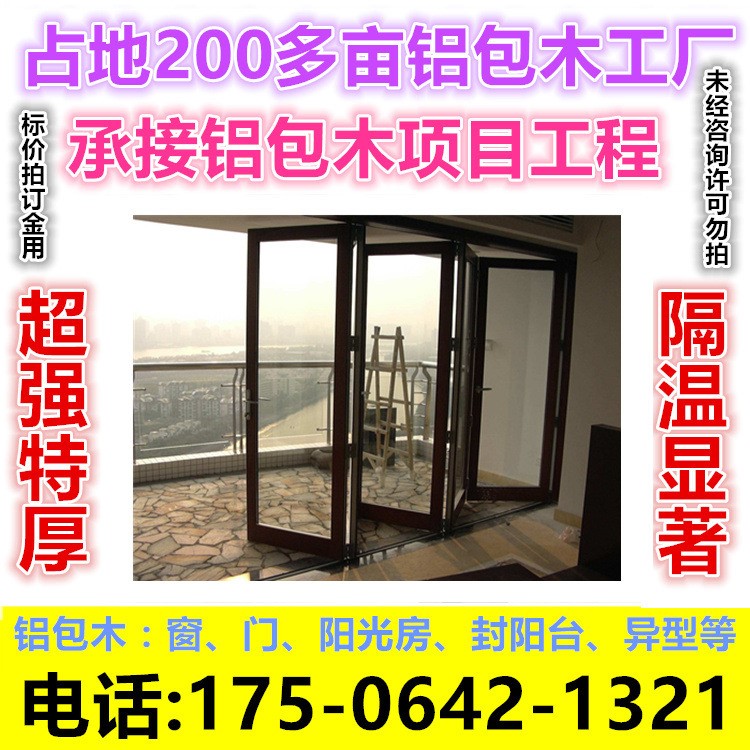 山東濱州鄒平斷橋鋁門窗封陽臺鋁包木隔音窗戶鋁合金門窗封陽臺