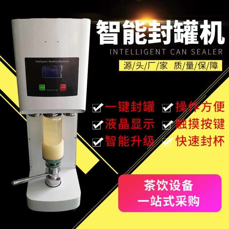 智能封口機罐頭杯子封罐機 塑料PVC杯子自動封口操作機器廠家批發