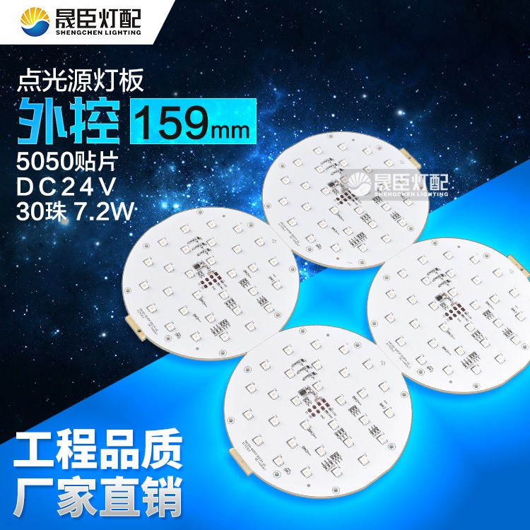 LED點光源燈板 30燈LED點光源燈板 外控159mm30燈LED點光源燈板