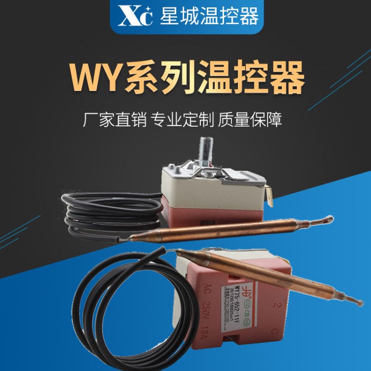 電熱水器開水器可調式溫控器WY75℃液脹式毛細管旋鈕溫控開關