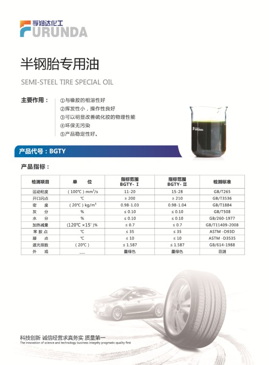 輪胎專用橡膠油，環(huán)保無味，全鋼半鋼專用油，山東孚潤達(dá)化工