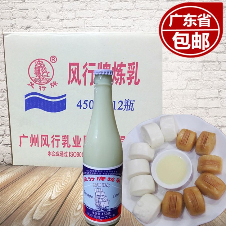 广东包邮 风行牌炼乳450g*12 加糖炼奶 面包专用炼奶风行源于1927