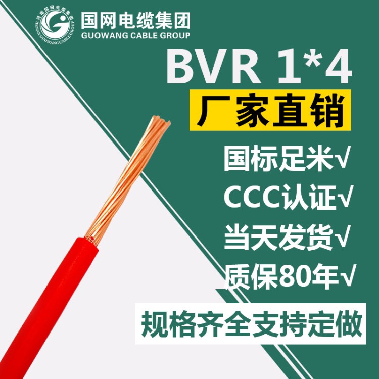 BVR4平方电线 bvr4铜软线聚乙烯绝缘国标zr-bvr铜软线 厂家直销