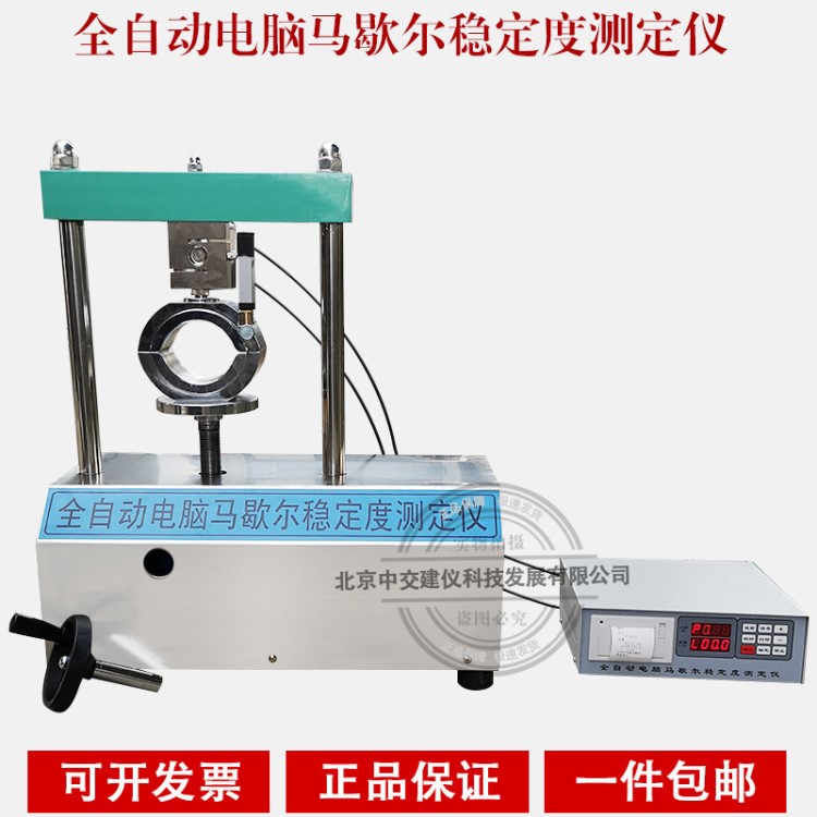 电脑数显稳定度全自动沥青混合料马歇尔稳定度测定仪检测试验仪