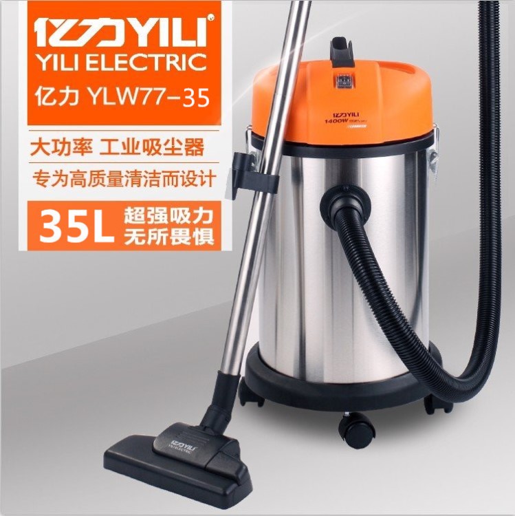 亿力洗车专用吸尘器YLW67-35L30升1400W汽保经济型吸尘吸水两用型