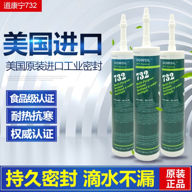 美國(guó)道康寧DC-732-W 白色耐高溫玻璃膠酸性硅酮密封膠水