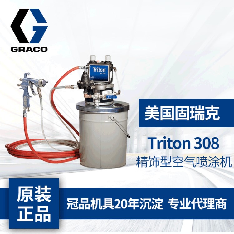 美國GRACO固瑞克空氣成套噴涂機 triton308隔膜泵空氣噴涂機