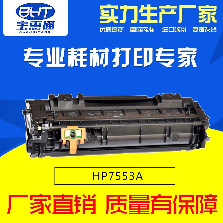 品牌特賣HP53A 惠普硒鼓7553A 上機(jī)兼容HP2015DN激光打印機(jī)硒鼓