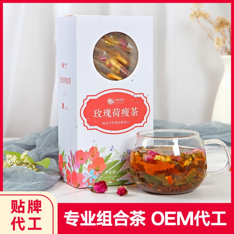 戀茶有方 玫瑰荷葉茶 花草茶批發(fā)oem貼牌代加工 冬瓜荷葉茶盒裝