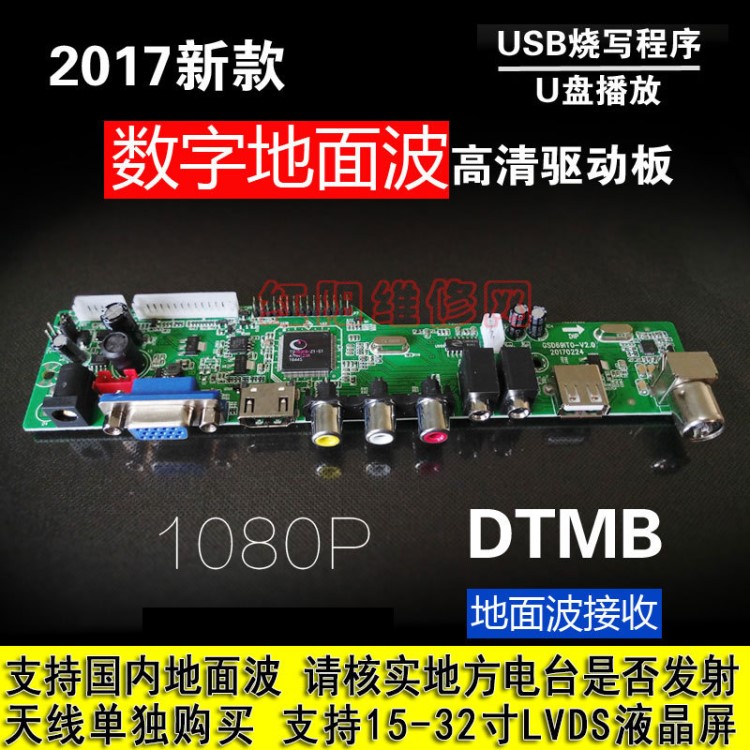 V69數(shù)字高清DTMB電視主板改裝通用液晶電視驅(qū)動(dòng)板地面波接收板