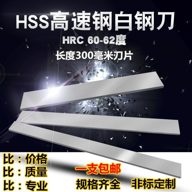 韌性光面鋼材鋼條刀條不銹鋼板方鋼高硬質合金扁刀長度工具厚度硬
