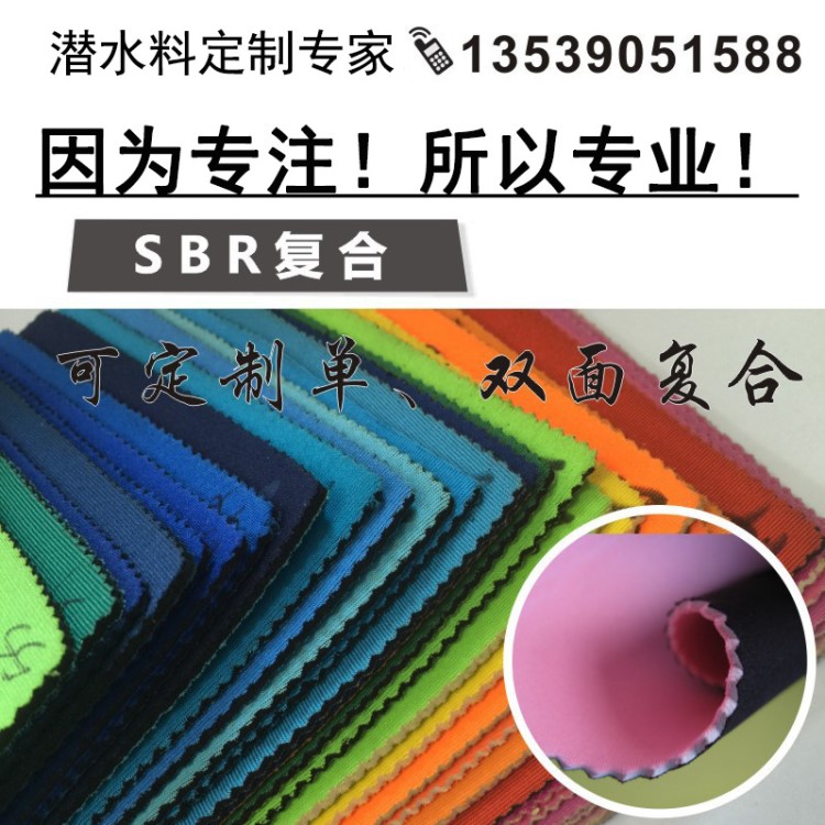 SBR潛水衣料 手套護(hù)具防水面料 健身用品潛水料鞋子 化妝包面料