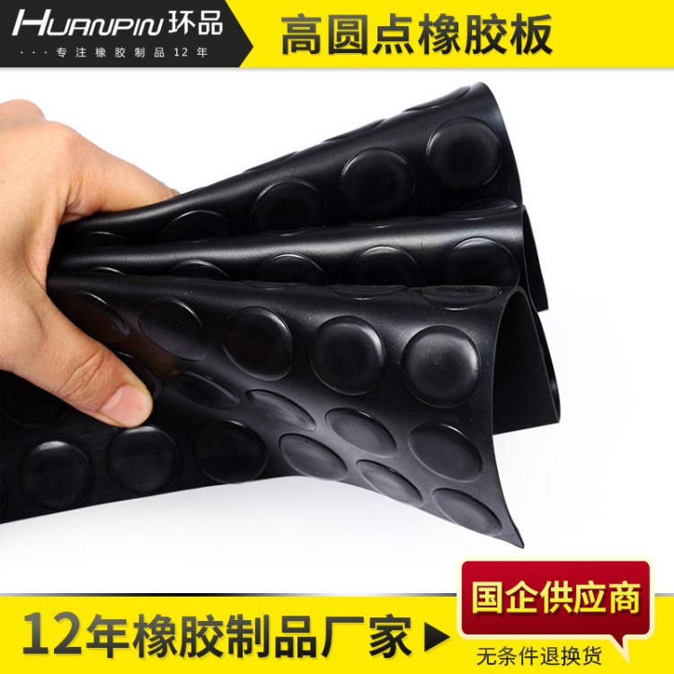 廠家定制高圓點(diǎn)膠板 圓扣防滑地墊 耐磨圓點(diǎn)防滑橡膠板