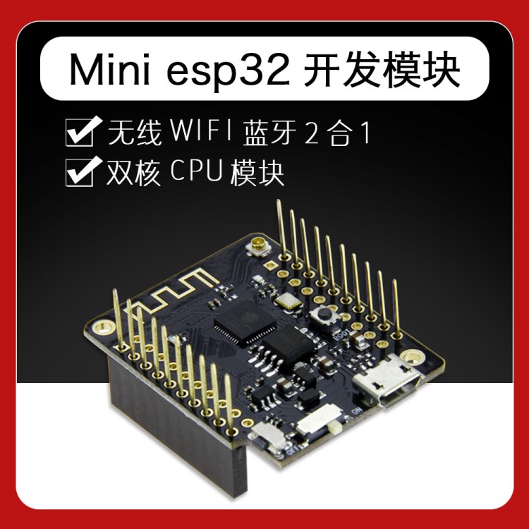 TTGO Mini32 V2.0.13 ESP32 WiFi藍牙模塊開發(fā)板電子模塊