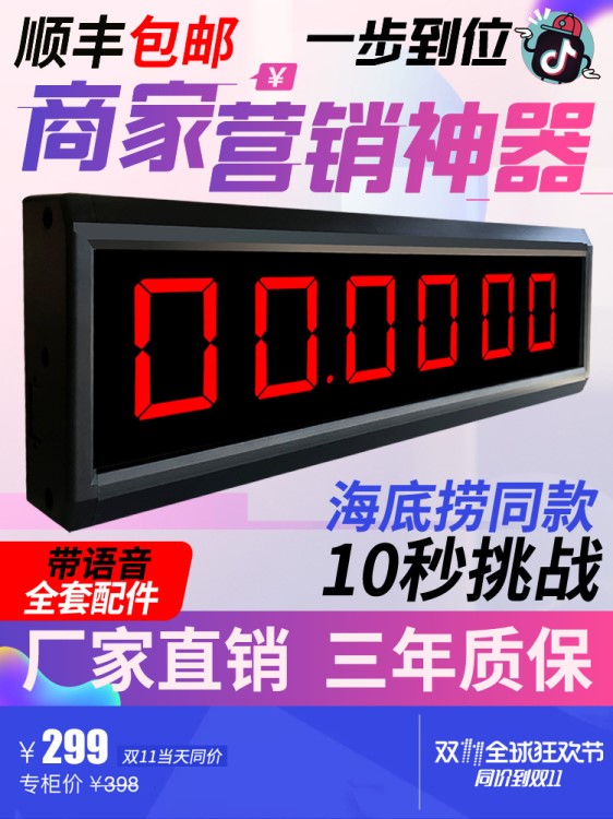 73挑戰(zhàn)10秒計時器網(wǎng)紅同款商用按十秒挑戰(zhàn)機網(wǎng)紅游戲機免單送海報