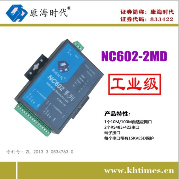 康海时代NC602-2MD串口服务器 rs485/422 220V转5VDC -40-85℃高