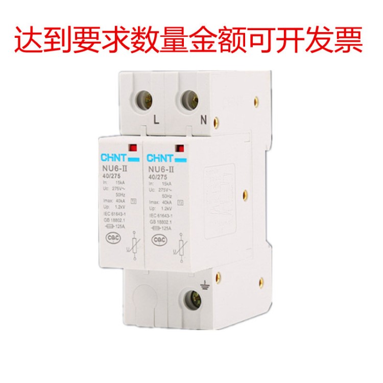 正泰浪涌保護(hù)器NU6-Ⅱ40kA 100KA 2P40A家用防雷保護(hù)器避雷器