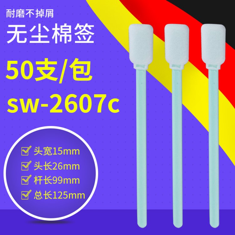 平板機(jī)噴頭棉簽 海綿頭凈化棉簽 方頭2607cPP桿吸油棉簽