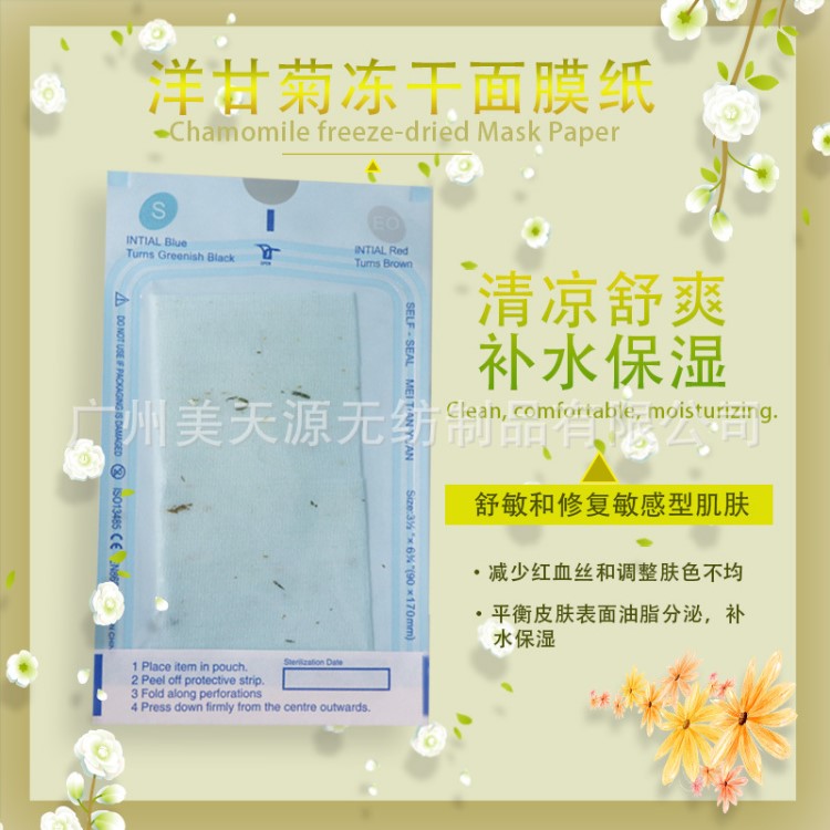 洋甘菊凍干精華舒緩感調(diào)節(jié)皮膚分泌平衡水油補(bǔ)水保濕凍干面膜