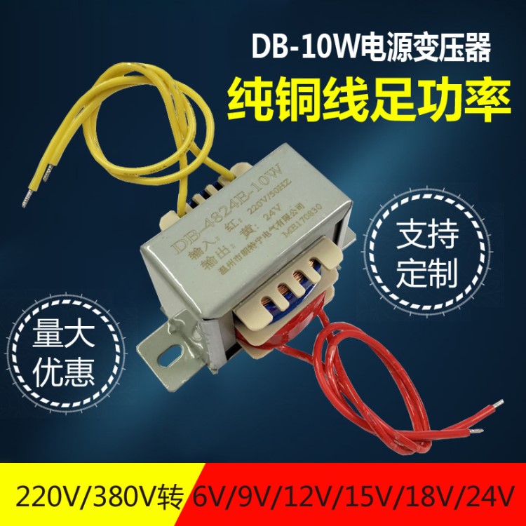 EI48*24 10W220V380V轉(zhuǎn)6V9V12V15V24V電源變壓器工廠定做交流