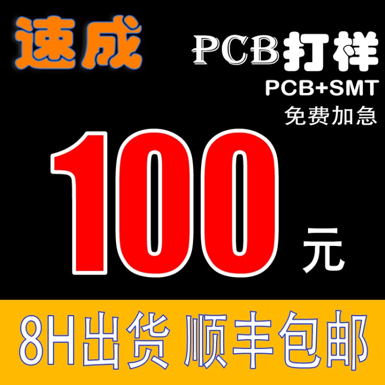 SMT貼片加工PCB貼片打樣出貨快加急不收費