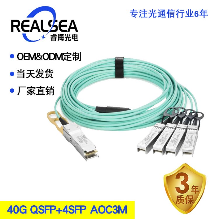 QSFP28-4x25G-AOC有源光纜100G堆疊線(xiàn)纜3M光模塊兼容思科H3C華為