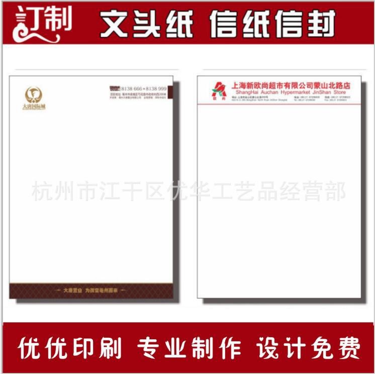 廠家定制企事業(yè)辦公信封 logo信箋紅頭文件印刷 商務(wù)信紙信封定制