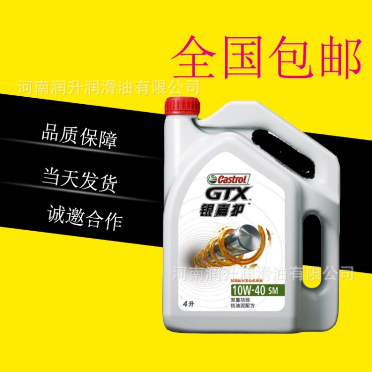 嘉實(shí)多銀嘉護(hù)SM級(jí) 10W40 5W30汽油機(jī)油 4L 批發(fā)潤(rùn)滑油