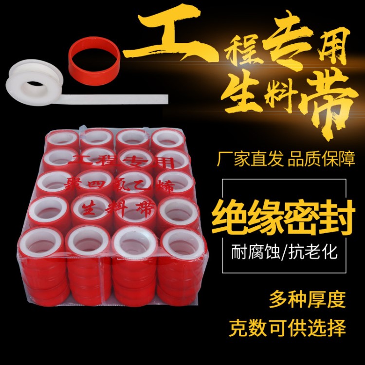 沐絮生料帶廠家直銷聚四氟乙烯密封防水膠帶生膠帶電工加厚5-20米