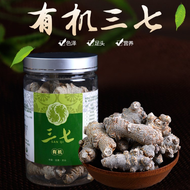 云南文山苗鄉(xiāng)有機三七20頭瓶裝250g特產(chǎn)三七干貨產(chǎn)地直銷文山三七
