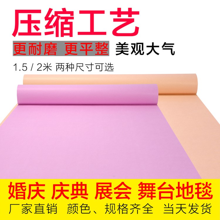 婚庆压缩红地毯婚礼展会一次性彩色地毯开业典礼展会定制批发零售