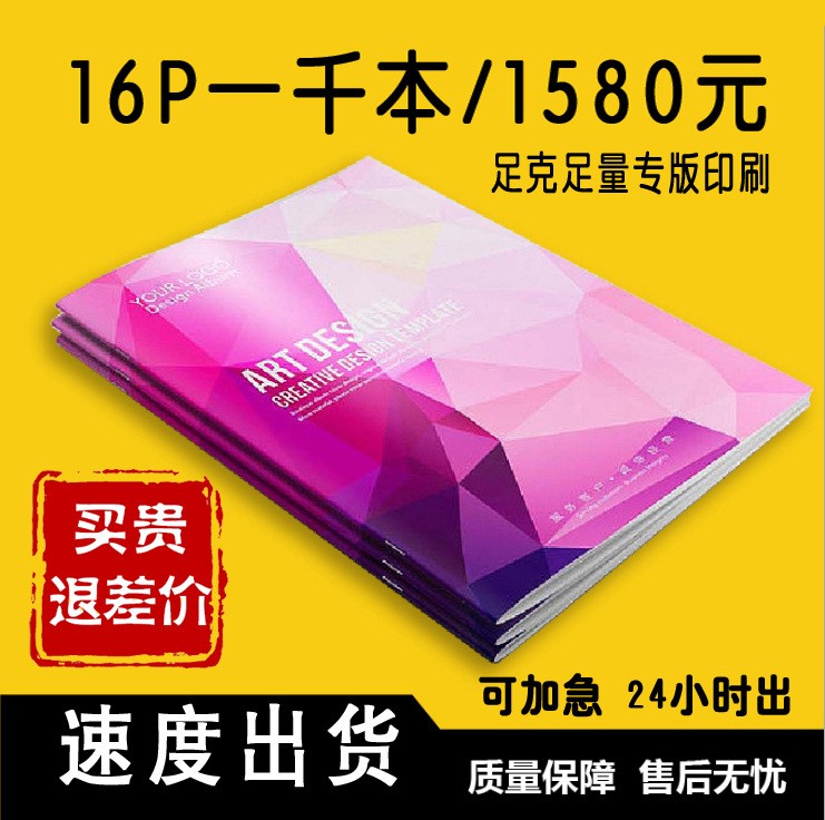 招生手冊印刷商務(wù)宣傳品設(shè)計制作企業(yè)畫冊樣本打印包郵一本起印