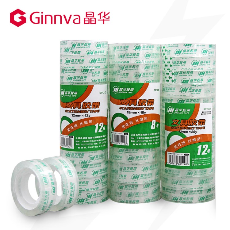 晶華廠家直銷18MM寬透明小膠帶 超透明水晶材質(zhì)辦公學(xué)生文具膠帶