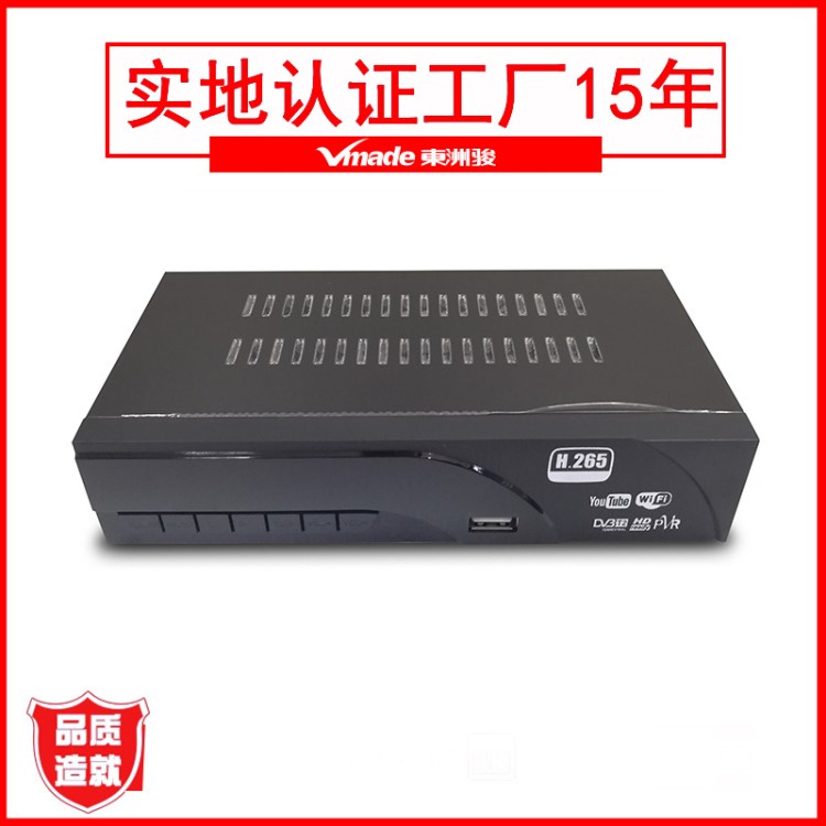 新款上市 高清電視機(jī)頂盒DVB H.265 廠家直銷 網(wǎng)絡(luò)暢享