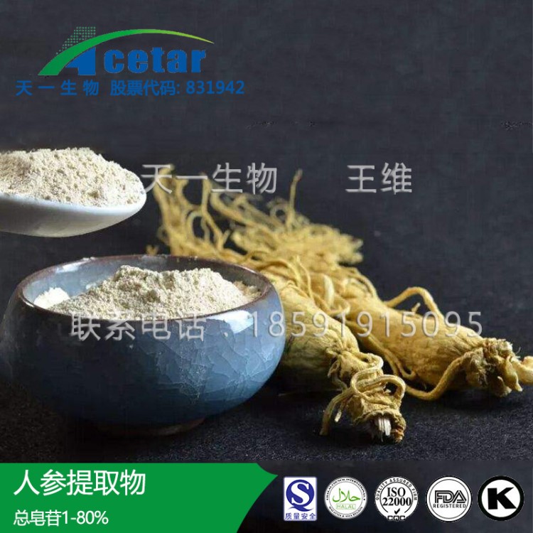 人參提取物 低農(nóng)殘人參根浸膏 人參皂甙 人參總皂苷80% Ginseng