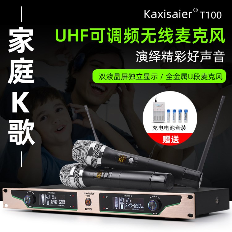 KAXISAIER T100無線U段話筒一拖二家用ktv會(huì)議麥克風(fēng)唱歌婚慶舞臺(tái)