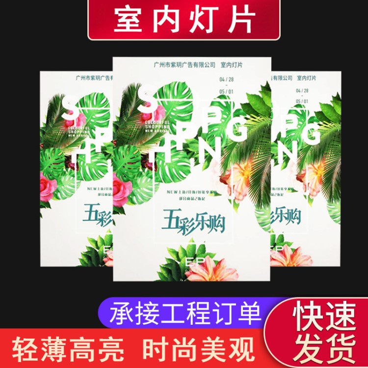 廠家定制高清led室內(nèi)燈箱片 加厚寬幅商場(chǎng)廣告燈箱海報(bào)室內(nèi)燈箱片