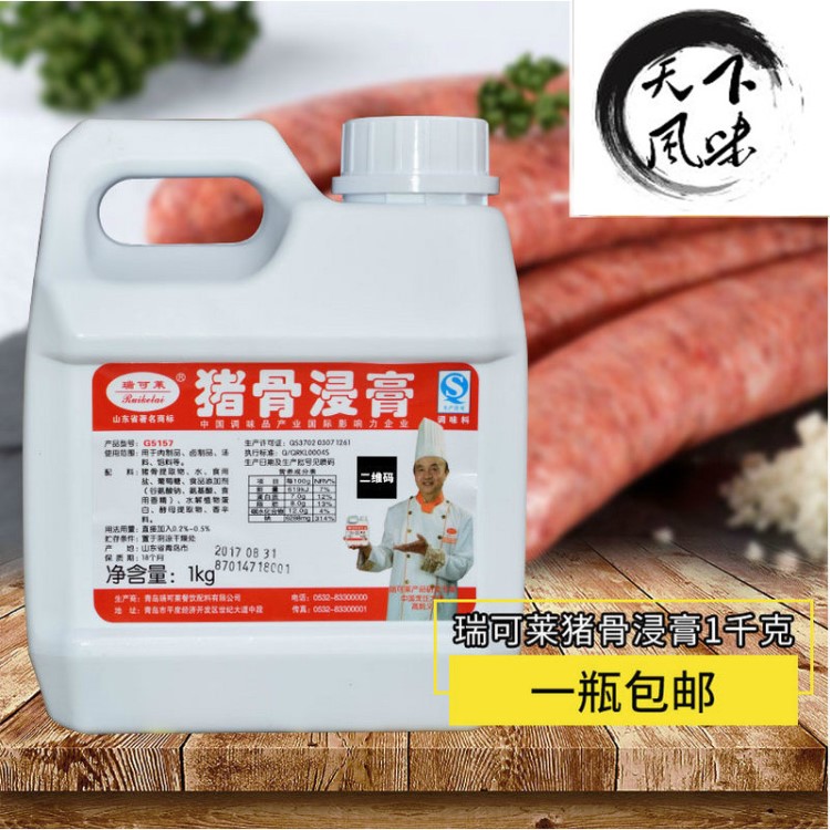 瑞可萊豬骨浸膏 骨髓浸膏 鹵菜火鍋麻辣燙湯底調(diào)料 包郵