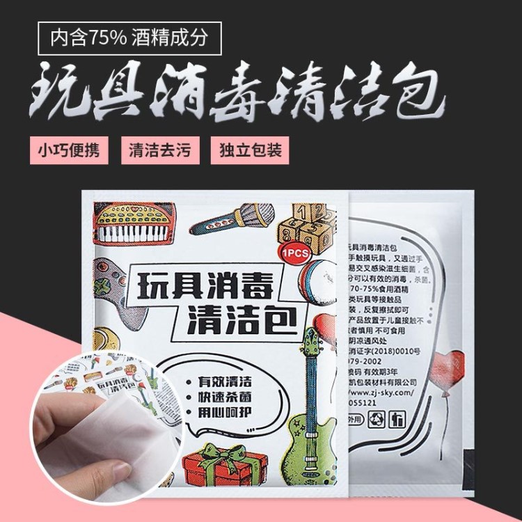 立晟 一次性玩具消毒清潔濕巾便攜單片裝去污清潔包定制 廠家直銷