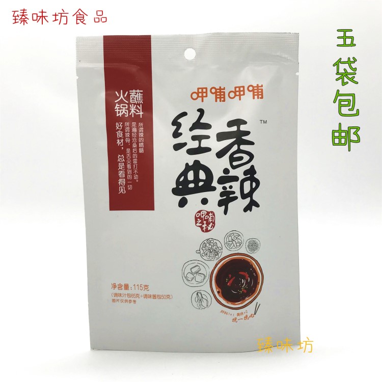 呷哺呷哺经典香辣火锅蘸料115g呷哺秘制麻酱小料火锅食材拌面沾料