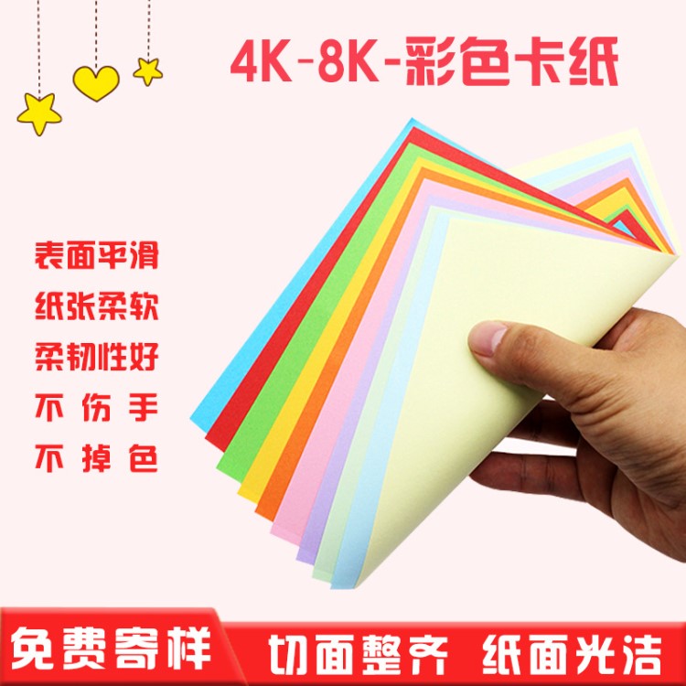 批发A4彩色卡纸8K4K手工DIY硬多色黑白绘画加厚贺卡 彩卡纸