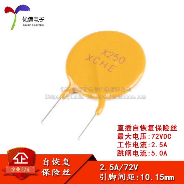 72V 2. PPTC 直插自恢復(fù)保險(xiǎn)絲/保險(xiǎn)管 72V 2500mA引腳間距10mm