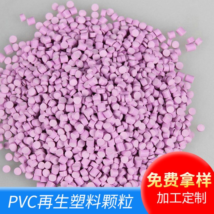 pvc注塑颗粒 pvc气管颗粒 电线电缆原料 pvc再生塑料颗粒定做