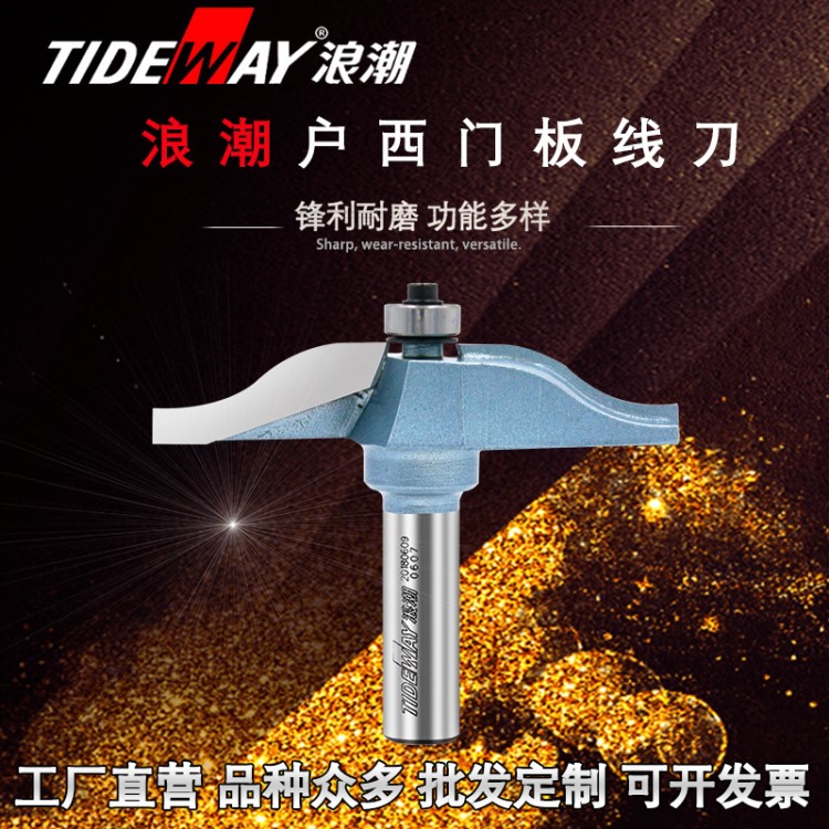 臺邊線刀浪潮工業級戶西門板線刀戶西側板刀櫥柜實木門板刀扶手線