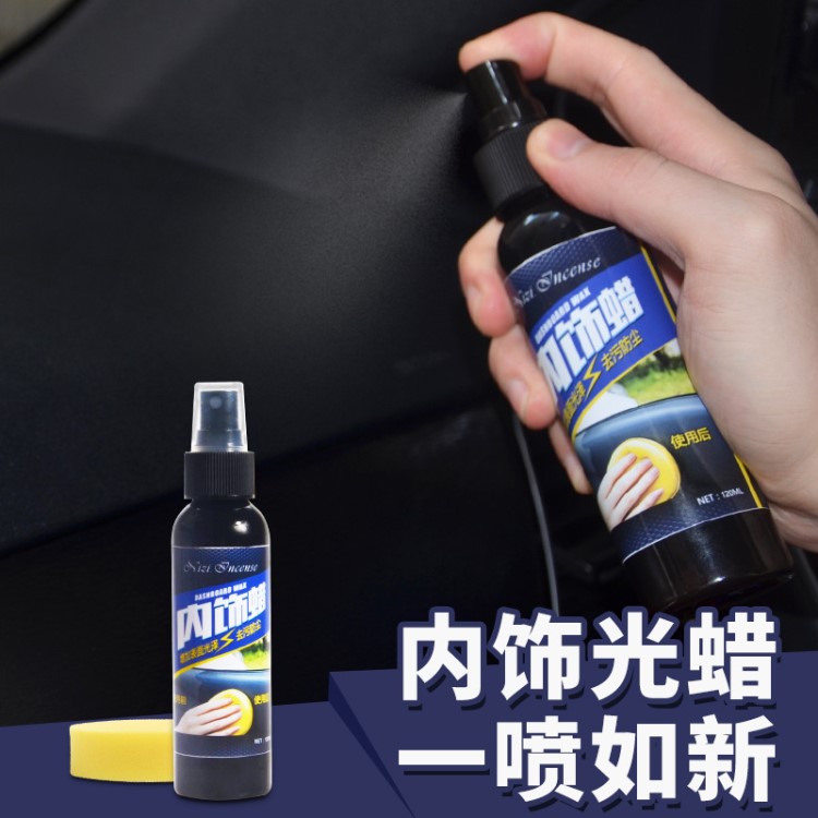 汽車內(nèi)飾蠟儀表盤皮革內(nèi)飾清洗皮座椅上光護(hù)理劑汽車臘養(yǎng)護(hù)清潔