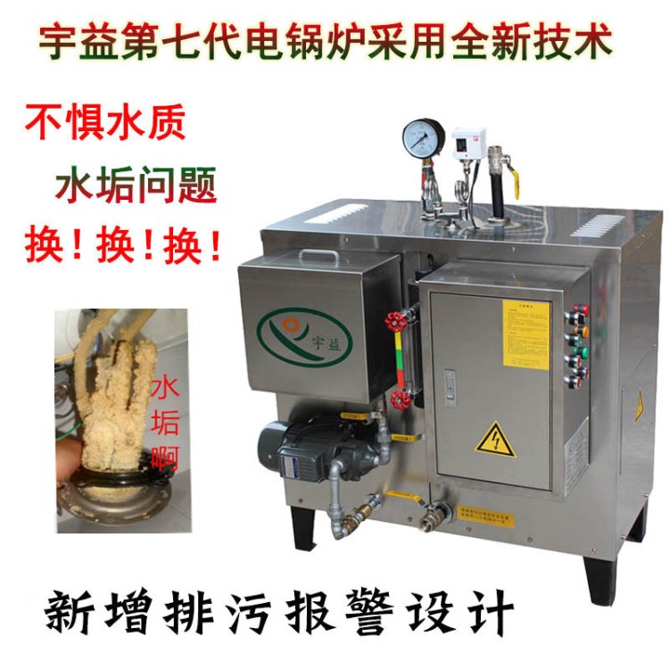 蠟燭廠專用宇益蒸汽發生器洗浴加熱全自動380V電熱蒸汽鍋爐大型