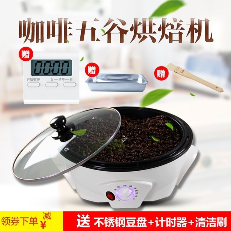 咖啡烘焙机家庭烘豆机咖啡豆烘培机家用小型迷你黄豆干果烘焙器具