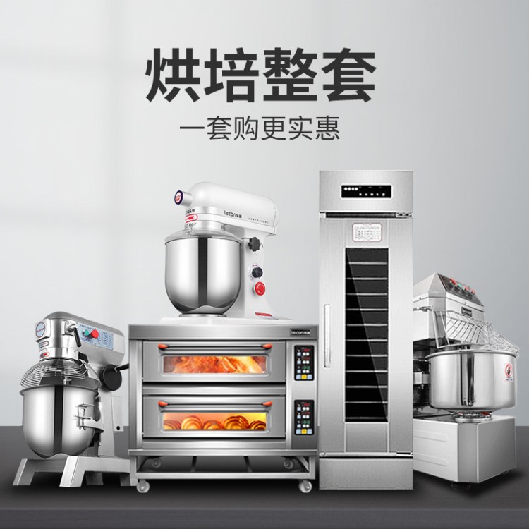 樂創(chuàng)烤箱商用和面機打蛋機展示柜發(fā)酵箱冰柜蛋糕柜面包蛋糕店設備