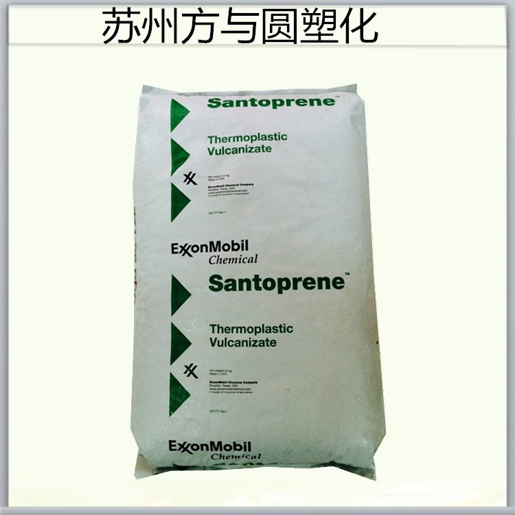TPV/美國山都坪/8211-45 高流動 食品級 耐臭氧抗化學 耐老化
